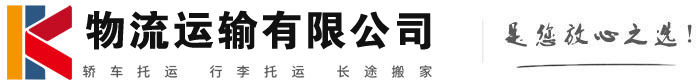 昆明物流有限公司